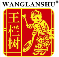 王栏树